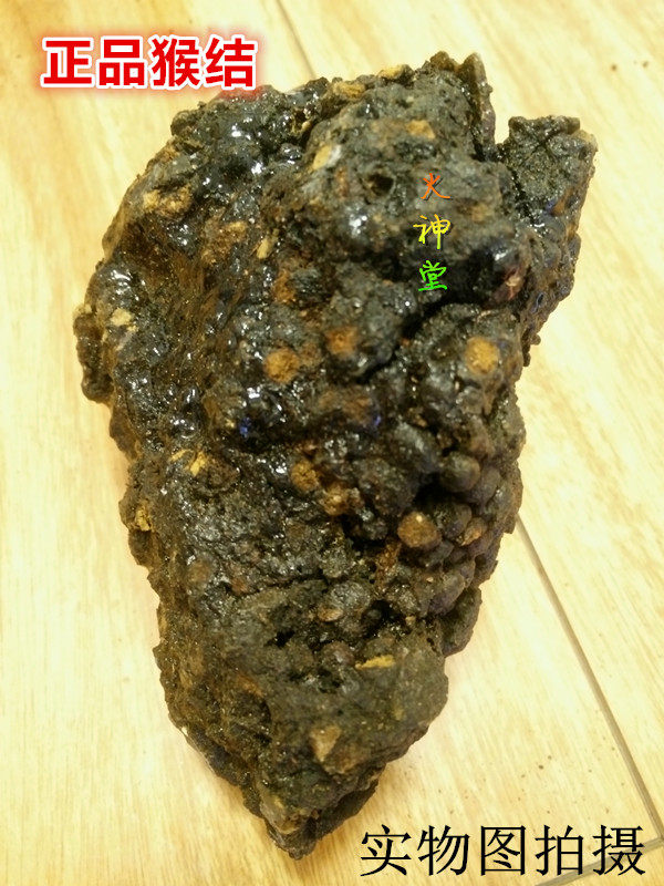 火神堂-中药材 天然猴结 猴竭 血灵脂 250克50元