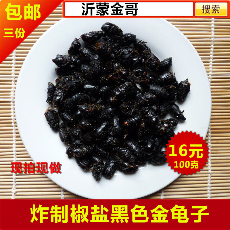 炸制黑色金龟子 瞎眼撞创子 野味虫子 100克