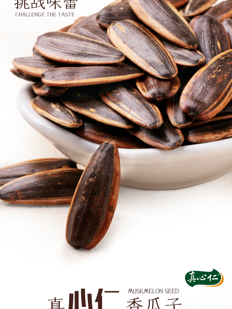 真心仁焦糖葵花籽 坚果 葵花籽零食焦糖瓜子葵花籽仁小吃180克x5