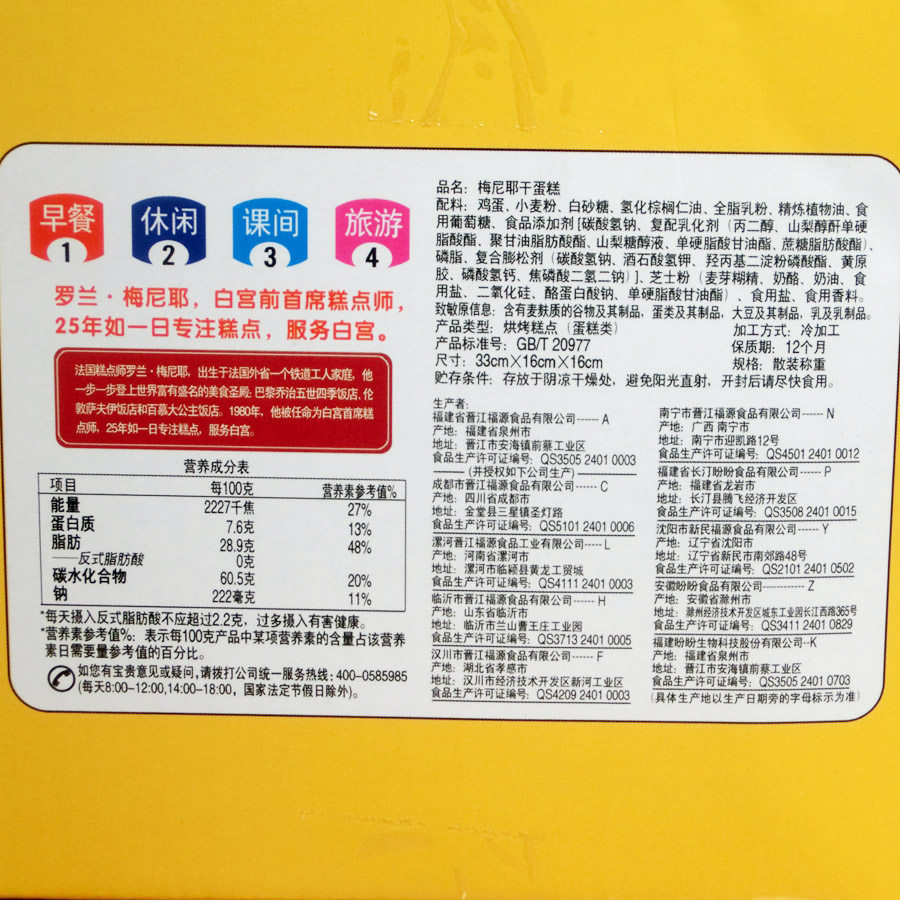 盼盼梅尼耶干蛋糕700g 面包干散装曲奇饼干早餐食品零食大礼包