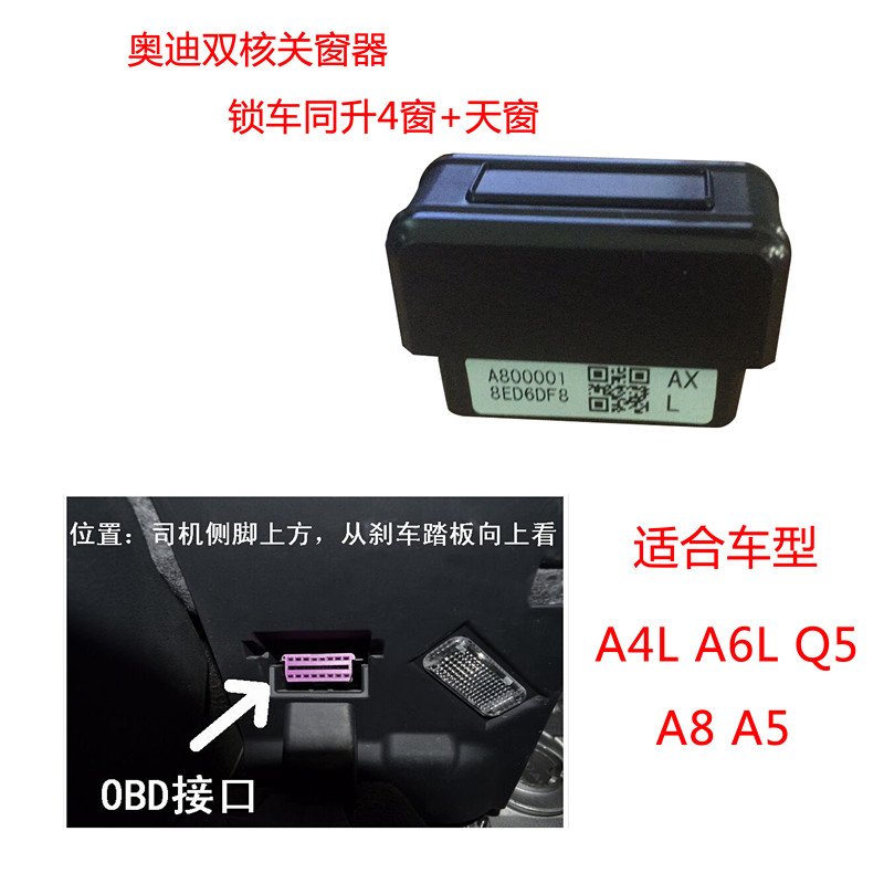 專用於奧迪q5自動升窗器奧迪q3q7a3a6la4la7a8專用一鍵obd關窗器