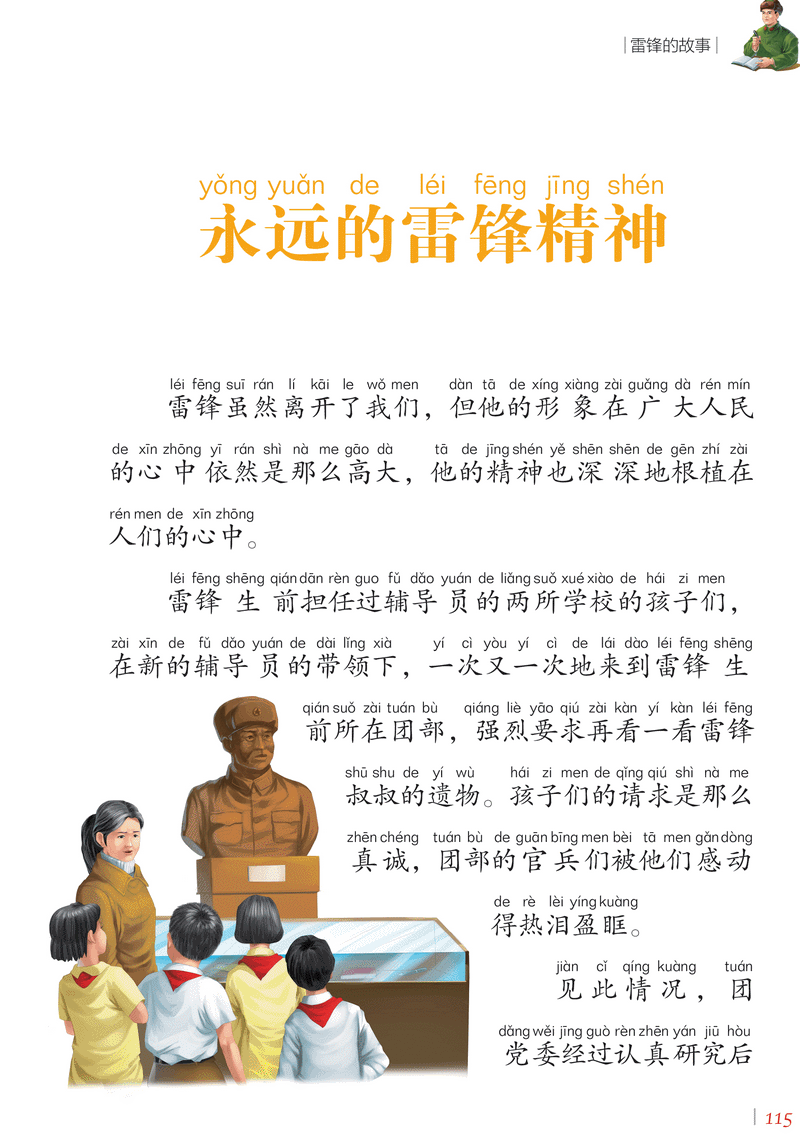 任选5本包邮雷锋的故事 注音彩图版名校班主任推荐小学生语文新课标要