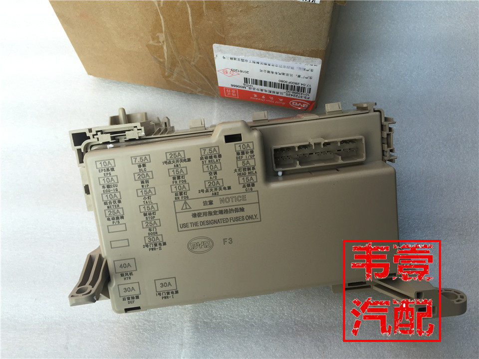 比亚迪f3仪表配电盒 f3/g3接线盒总成/保险丝盒 byd汽车零配件