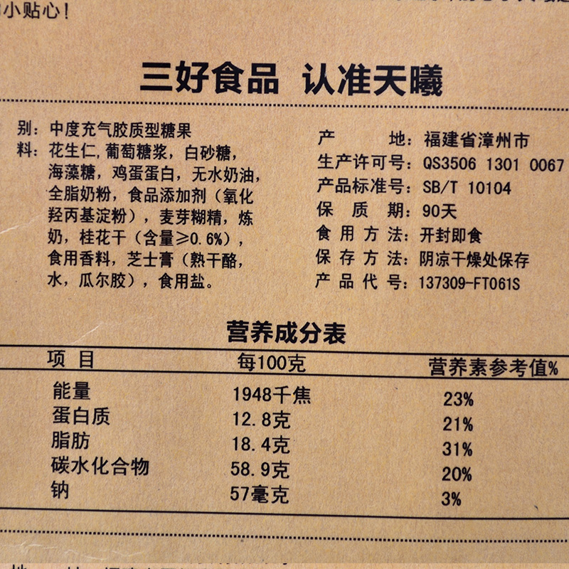 500克牛轧糖配料表图片