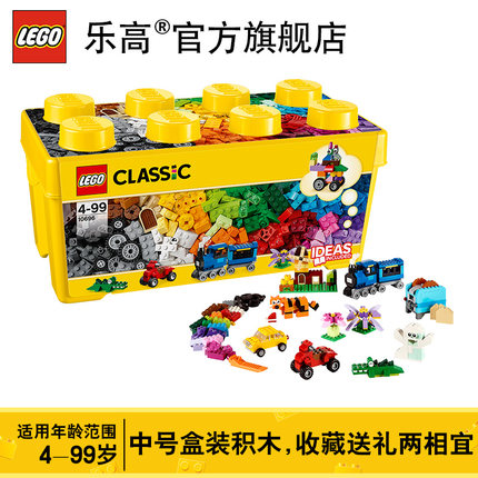 正品乐高积木lego经典创意套装10702儿童益智拼装玩具男孩礼物_8折