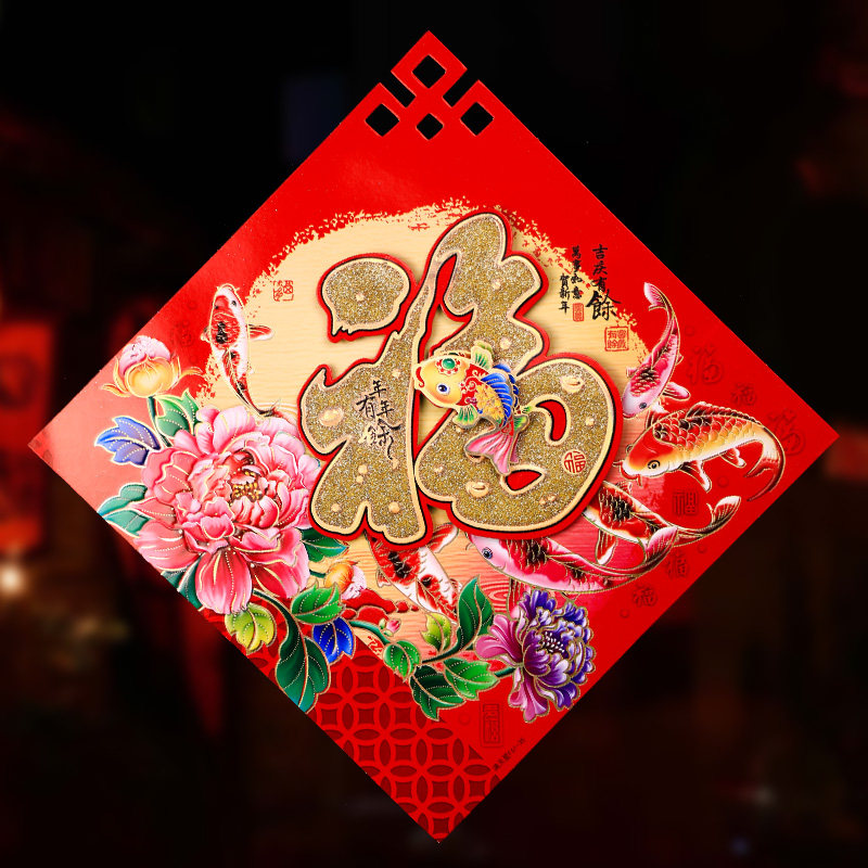 福字门贴,福字门,福字灯笼(第8页)_大山谷图库