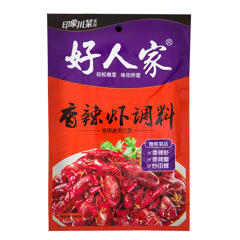 4袋包邮 好人家香辣小龙虾调料150g 麻辣小龙虾调料 十三香小龙虾