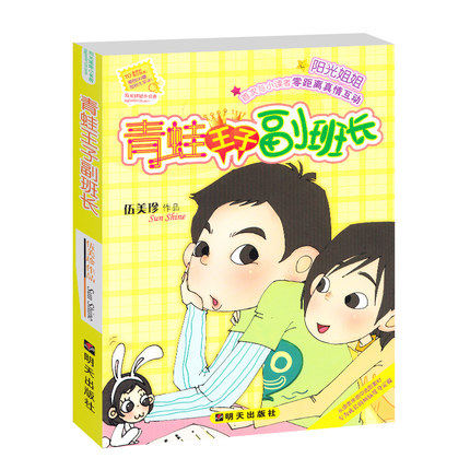 全套4册 单翼天使不孤单/阳光姐姐小书房 补习班的毕业狗 青蛙王子副