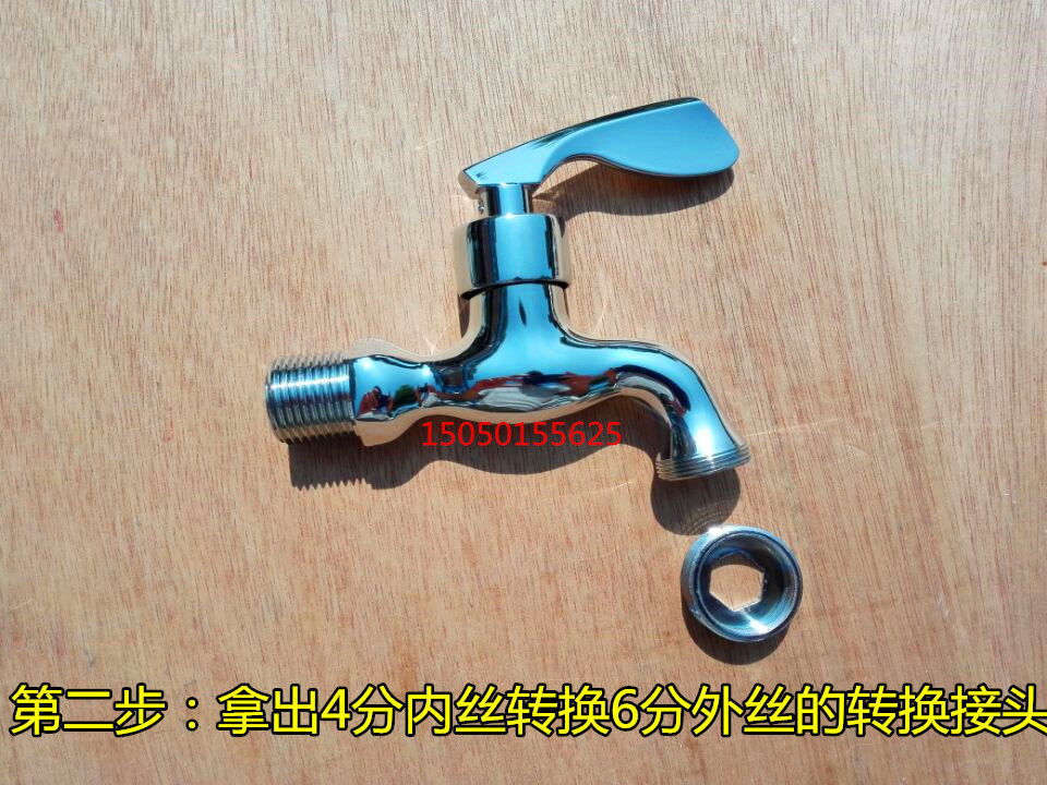 埃美柯洗衣机龙头转换接头 4分细牙变6分粗牙适合西门子洗衣机