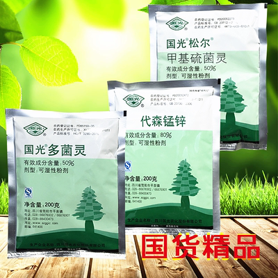 国光多菌灵松尔甲基硫菌灵代森锰锌多肉月季广谱内吸杀菌剂200g