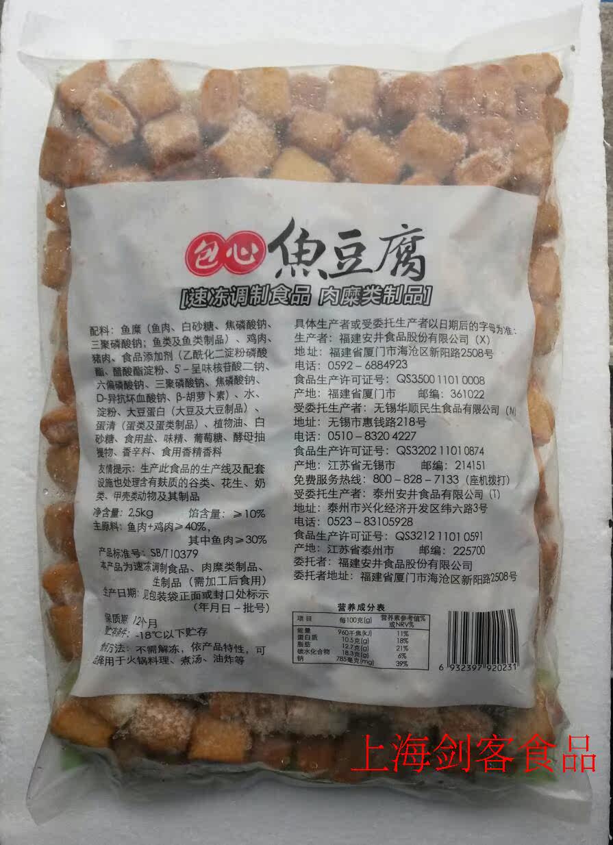 火锅丸子 关东煮 麻辣烫食材原料批发 安井包心鱼豆腐 2.5kg/60元