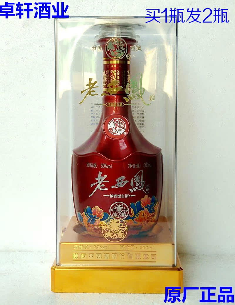 西鳳御窖12n 西鳳酒45度500毫升濃香型國產糧食西風白酒特價包郵