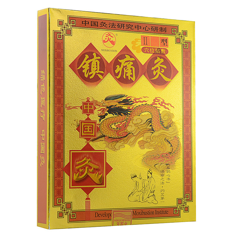 特价】中国灸镇痛灸痛经膏药贴颈椎病腰间盘突出武汉国灸三伏贴