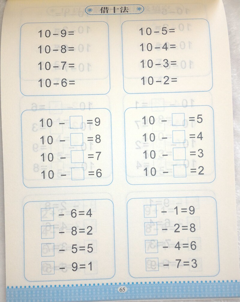 3-6岁幼小衔接启蒙数学教材 十以内加减法儿童学前班加减口算算术试题