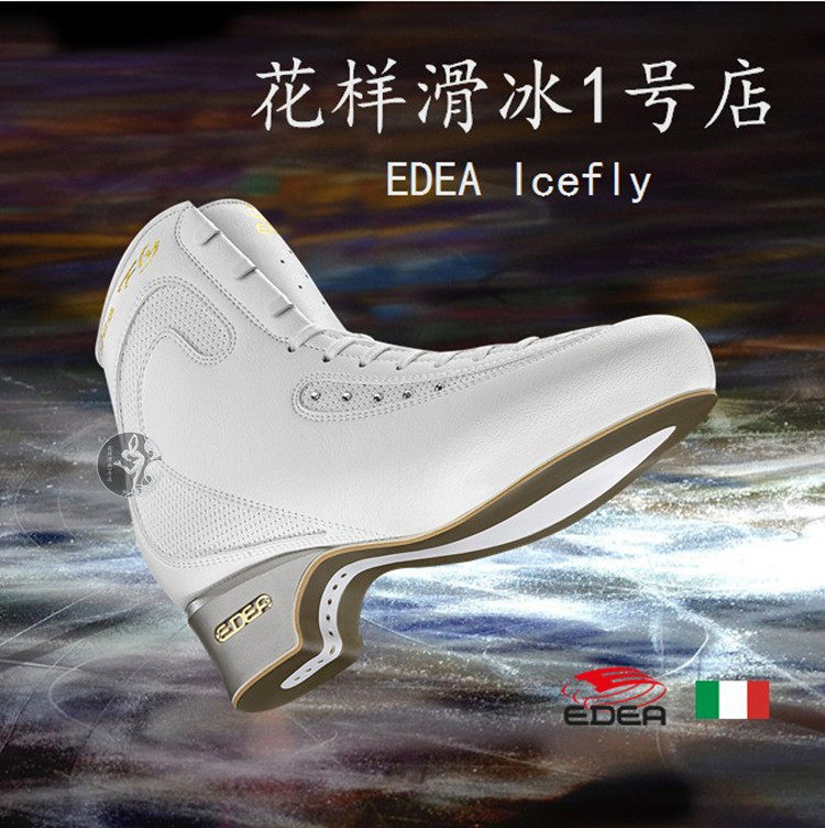 【花样滑冰1号店】意大利 edea 冰鞋 冰刀鞋 ice fly - 7星