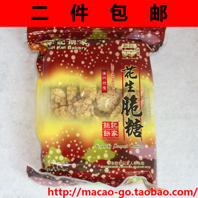 二件包邮 澳门代购正品钜记饼家 花生糖脆糖 巨轮罗信记 手信280g