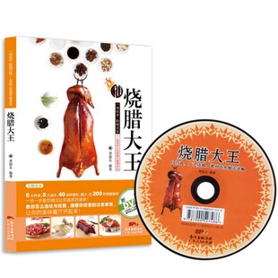 支持正版 烹饪,美食 烧腊大王烧腊技术大全书籍 美味小炒 卤水,烧腊