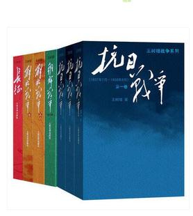正版包邮 上下全2册 解放战争 解放战争的书 王树增战争系列 长征抗日