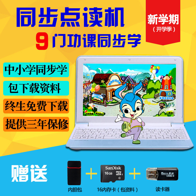 快易典t9点读机学生电脑中小学全科辅导学习机同步家教机