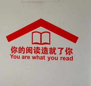 自粘教室图书馆宿舍阅览室布置励志标语墙贴高考激励文字口号阅读