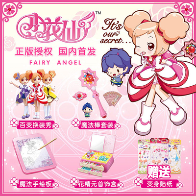 乐吉儿小花仙夏安安芭比娃娃变身服装卡片魔棒首饰盒画板女孩玩具
