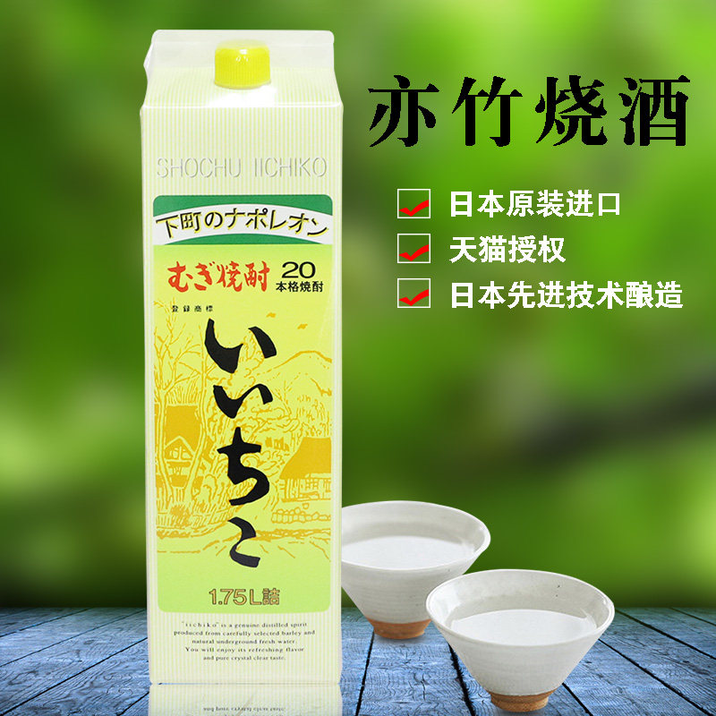 日本烧酒/亦竹烧酒/日本烧酒/洋酒 威士忌 蒸馏酒/1750ml新品包邮