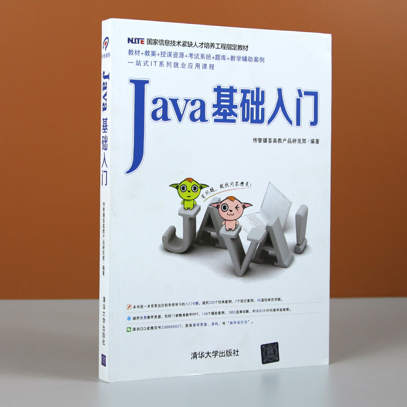 包郵正版 java基礎入門 教程書籍 傳智播客 java從入門到精通核心技術