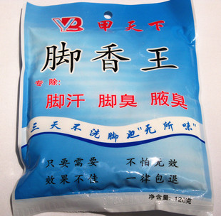 甲天下脚香王,专用于脚汗,脚臭,腋臭 脚臭药 特效脚臭粉