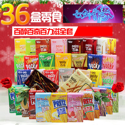 格力高百醇百奇百力滋全套36盒零食大礼包送男女朋友圣诞节礼物