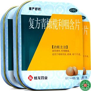 慢嚴舒檸複方青橄欖利咽含片32片裝滋陰清熱利咽解毒咽乾不適