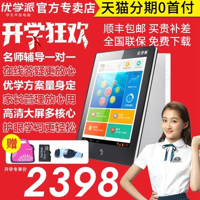 诺亚舟u28优学派 学习机平板电脑 小学生初中高中课本同步家教机