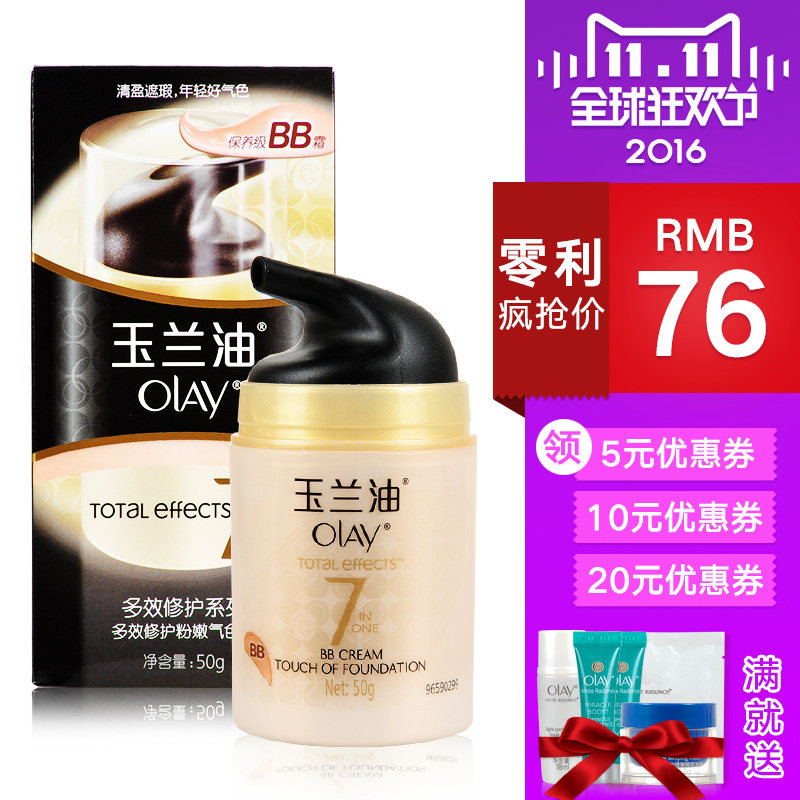 olay/玉兰油多效修护粉嫩气色霜50g 遮瑕修护保湿滋润bb霜女