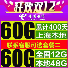 上海電信流量卡60g流量包年卡上網卡電信4g上網卡3g/4g無線上網卡