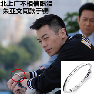 手环 银色手环马伊琍男女款 北上广不相信眼泪赵小亮朱亚文同款手镯