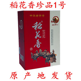 稻花香珍藏52度500ml國產白酒禮盒裝濃香型糧食白酒名酒酒類