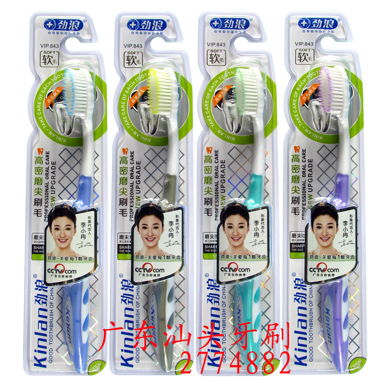 正品劲浪842牙刷品牌特价柔丝软毛成人1支装 10支起包邮支持混批