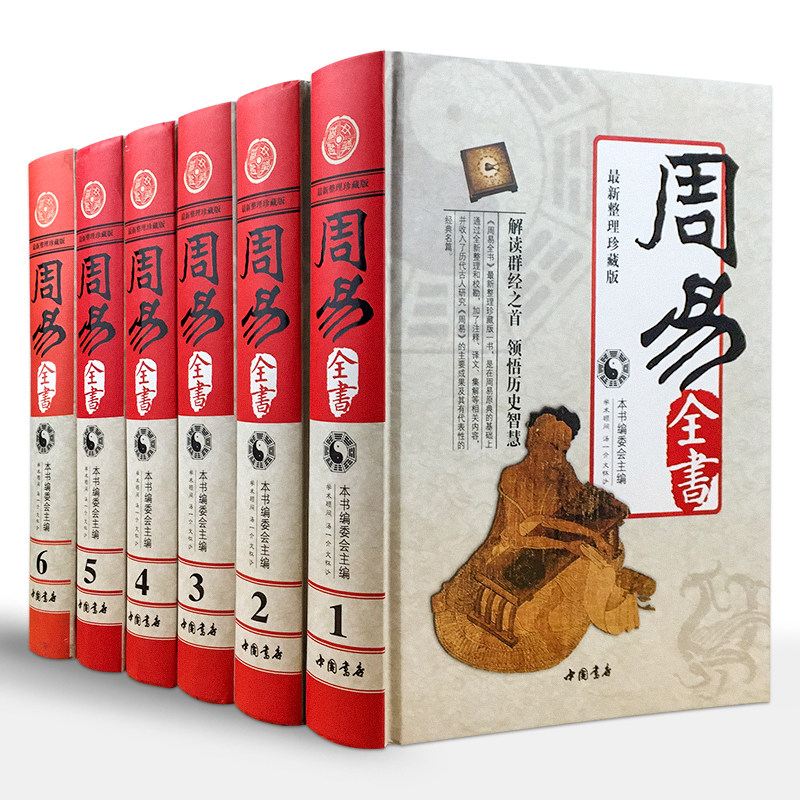 图解原文译注正版包邮 预测学 易经风水布局 六十四卦占卜 易经全 