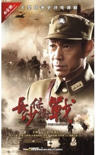 正版 戰爭電視劇 長沙保衛戰 dvd:張豐毅 佟瑞欣 斯琴高娃dvd