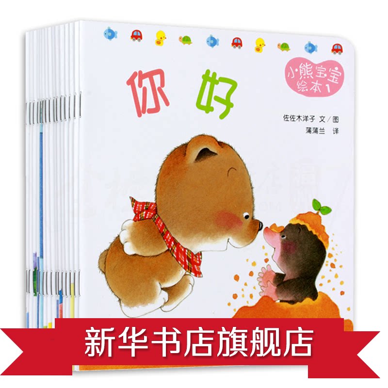 亲子互动 启蒙认知读物益智游戏幼儿园教材 海润阳光童书籍