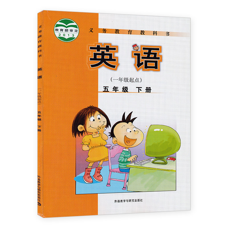 2017年春季外研版小学英语 五年级 下册 (一年级起点)课本5年级下