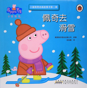 正版小猪佩奇书第二辑 佩奇去滑雪 儿童绘本书籍2-3-5-6周岁宝宝睡前