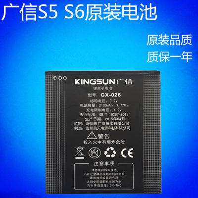 kingsun/廣信s5電池 s5q電板 s6 s6 s5c原裝手機電池 gx-026電池