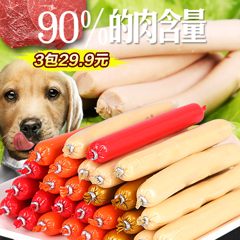 30支狗香肠狗狗零食泰迪金毛幼犬宠物狗火腿肠训练零食牛肉条食品
