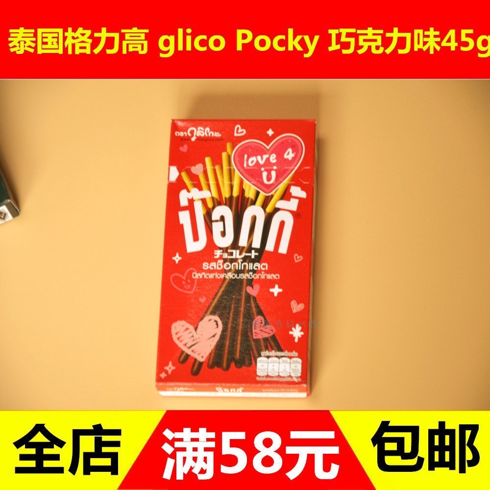 泰国进口格力高glico pretz百力滋饼干棒 办公室零食盐烧黑胡椒味