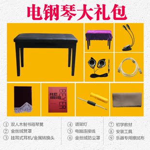 电钢琴全套配件包