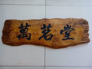仿古牌匾实木招牌门头木雕匾额开业招牌老匾字匾老木板刻字定做