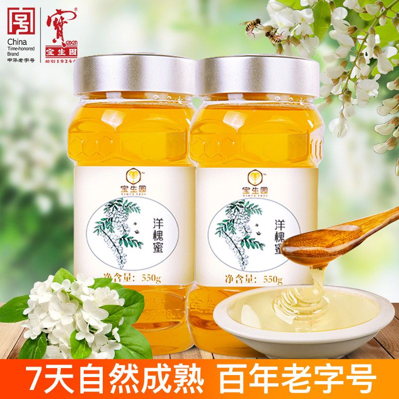 宝生园洋槐蜜550g*2瓶装蜂蜜天然纯农家自产槐花蜜土峰蜜蜜糖 ￥69.