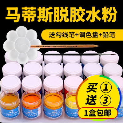 马蒂斯脱胶水粉颜料24瓶装22ml 设计图案 儿童色彩画颜料