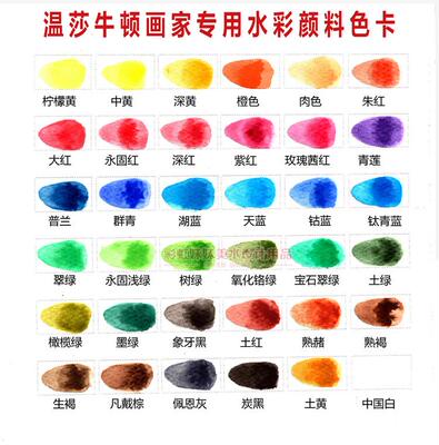 温莎牛顿水彩颜料 水彩画颜料透明写生套装单支管装10ml 共36色全