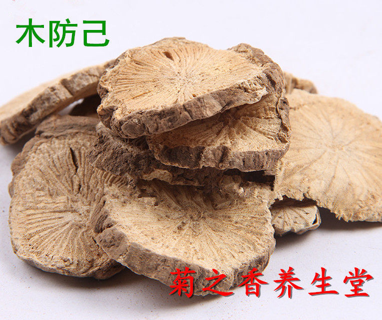 中药材防己 木防己 汉防己 青藤根 青藤香 钻骨龙 500克 30元
